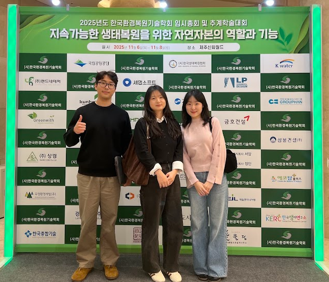 한국환경복원기술학회 추계학술대회 참석